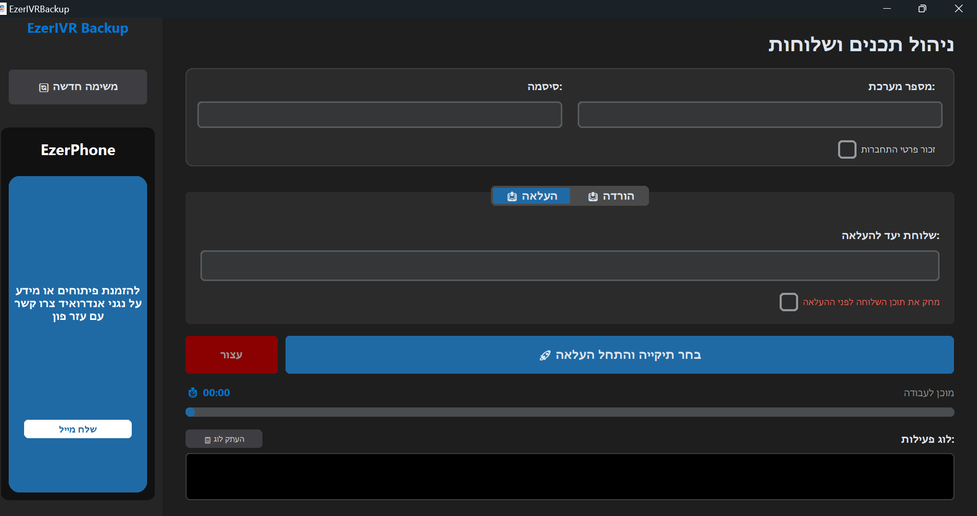 צילום מסך של מנהל שלוחות
